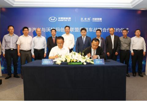 同日,"华泰汽车与沃特玛创新联盟乘用车战略合作签约仪式"在上海