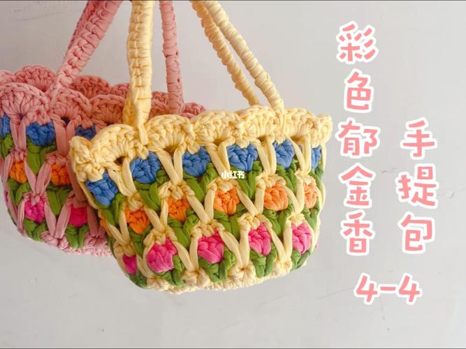 彩色郁金香手提包 编织教程4-4