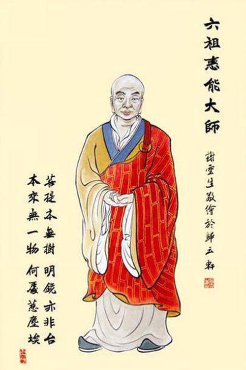 六祖慧能大师