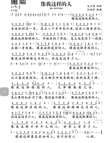 像我这样的人 简谱_乐谱_乐谱分享_娱乐_音乐
