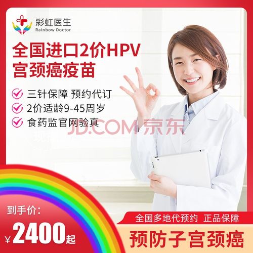进口2价二价hpv疫苗hpv疫苗预约代订套餐预防宫颈癌深圳进口二价hpv