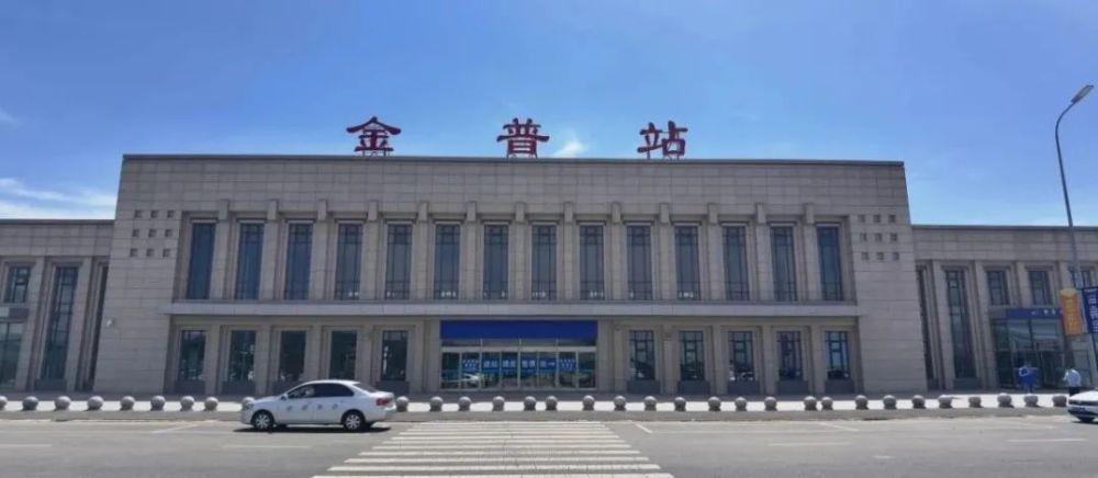 日零时起 作为哈大高速铁路重要节点的 "普湾站" 正式更名为 "金普站"