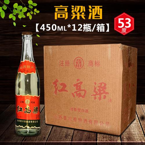 山西特产90年代红高粱老酒450ml