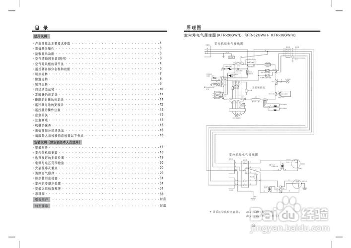 日立空调kfr-32gw/h型使用说明书