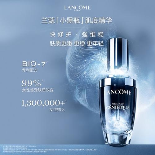 兰蔻小黑瓶