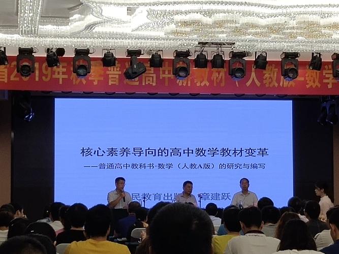 人教社主编 章建跃主讲
