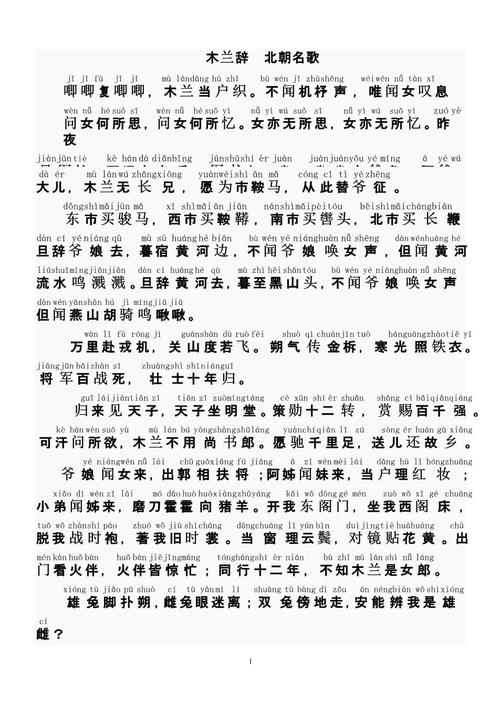 木兰辞带拼音).pptx 2页