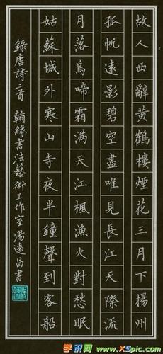 繁体字硬笔书法作品欣赏_繁体字钢笔书法作品欣赏