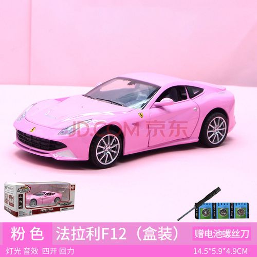 32法拉利拉法车模儿童小汽车模型合金玩具车跑车收藏 法拉利f12粉色