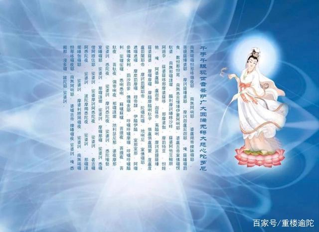 观音菩萨为何要宣说〈大悲咒〉?