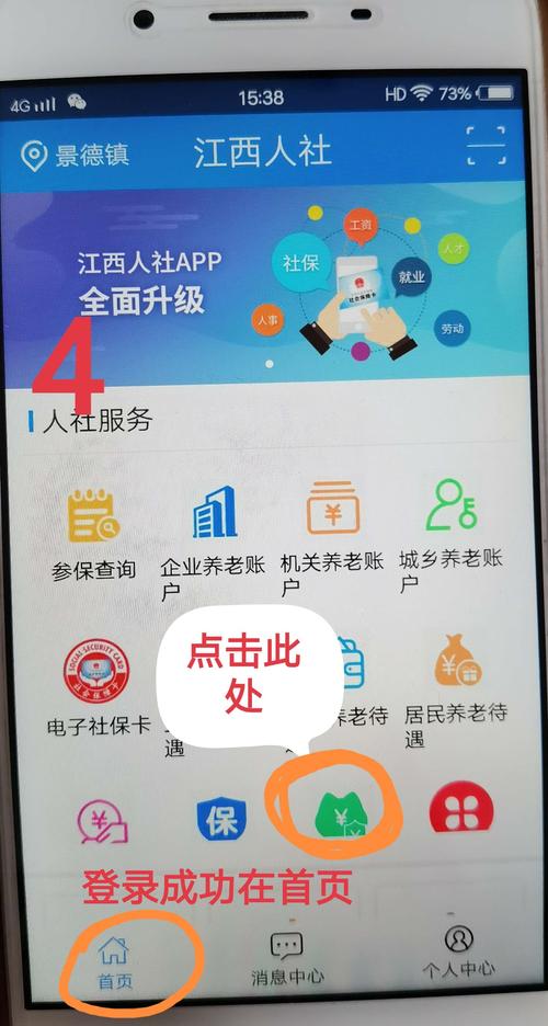 江西人社使用方法