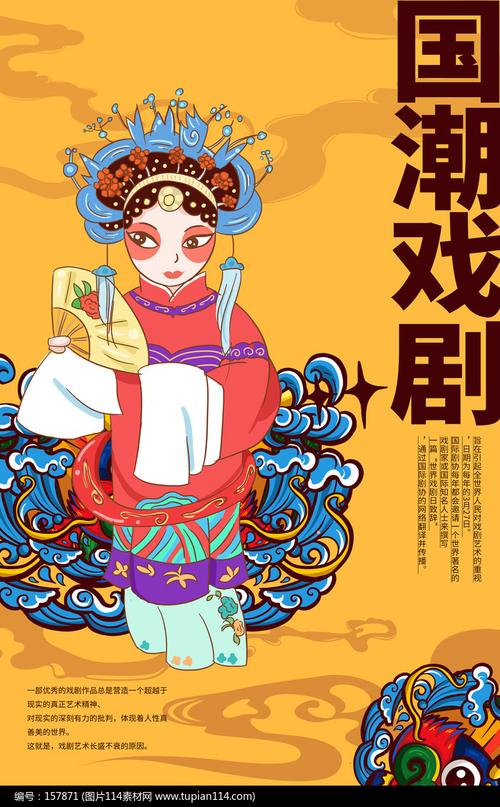 简约创意国潮戏剧京剧宣传海报设计