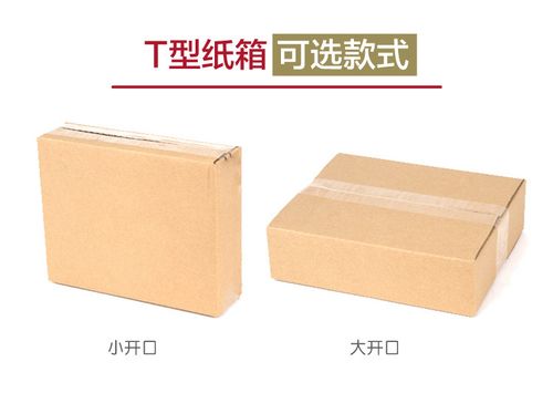 t型纸箱 发货包装纸盒子 大小开口扁纸箱纸盒 扁平纸箱子