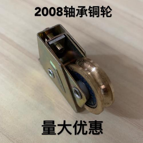 4个装2008型老式铝合金门窗滑轮推拉门平移门滑轮轴承铜轮滑轮