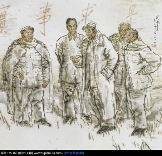现代人物名画-延安五老图