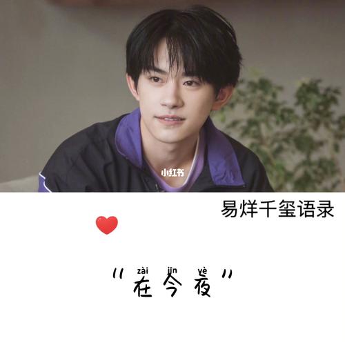 易烊千玺励志语录,可保存_易烊千玺_娱乐_明星娱乐资讯