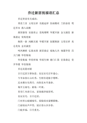 标签:  乔迁新居贺词,乔迁新居祝福语大全,新房的祝福语大全,新居