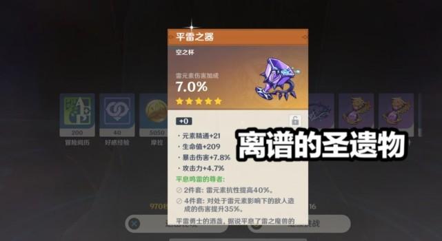 原神玩家刷到一个离谱的雷伤杯强化到20后的属性很真实