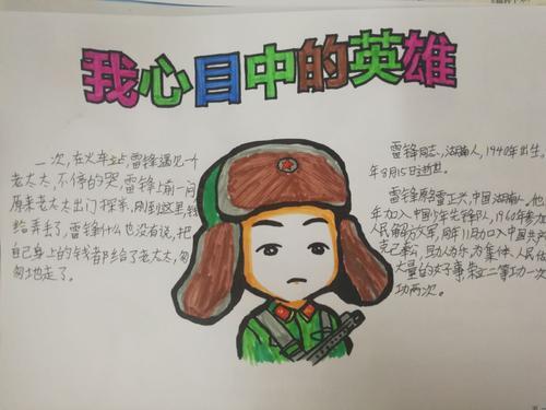 关于我身边的英雄手抄报 身边的英语手抄报