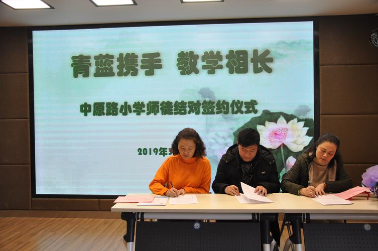 中原路小学师徒结对仪式