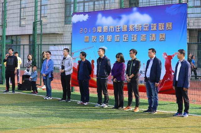 常熟高新技术产业开发区副主任蒋向阳为联赛开球 秋风初起,2019常熟