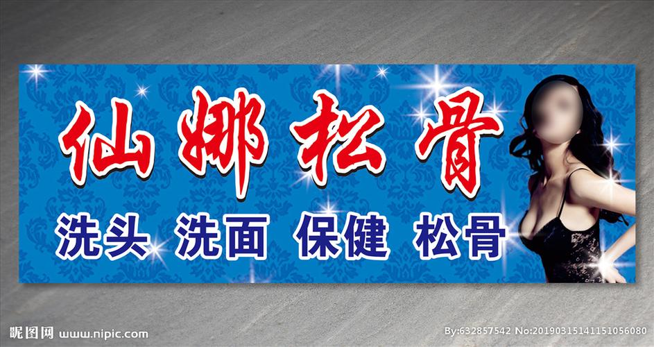 按摩松骨招牌设计图__广告设计_广告设计_设计图库_昵