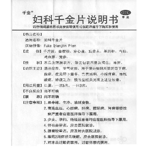 【妇科千金片】价格_功效与作用-哈药人民同泰网上药店