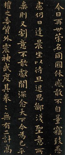 钟繇《宣示表》高清图片