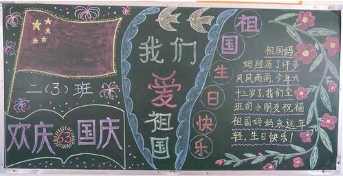 首页 三联阅读 教育 手抄报内容 最新庆祝国庆黑板报图片       祖国