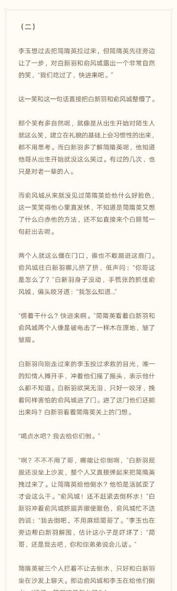 关注 性格互换系列又来了～ 《简哥,你回来吧》 第二章 第一章*简隋英