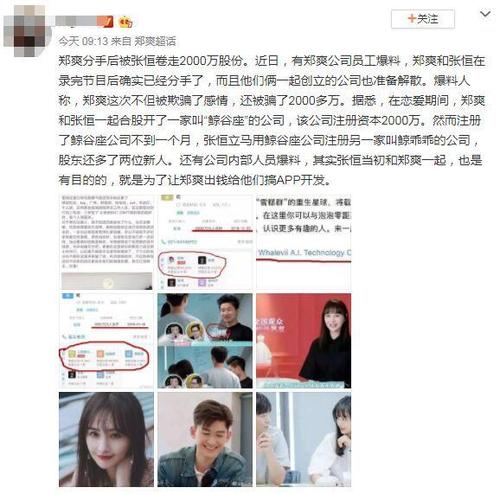 《女儿们的恋爱》预告:郑爽张恒真分手了?张恒做法让
