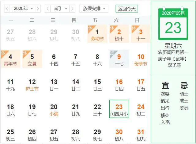 "闰四月"比较罕见 一般相隔8年或11年 最长相隔38年出现一次 公历2020