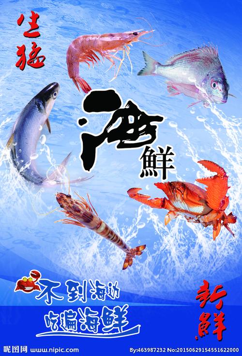 海鲜广告海报设计图__广告设计_广告设计_设计图库_昵