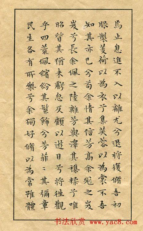 【转载】文徵明书法蝇头小楷《离骚经》