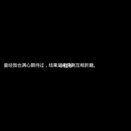 朋友圈心累伤感说说 感觉自己快要崩溃的说_恋爱_经典