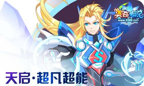 梦之队全新系列皮肤之柔道十段·超能登场!