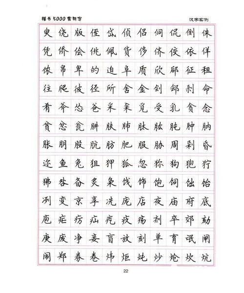 颜真卿楷书硬笔书法经典作品