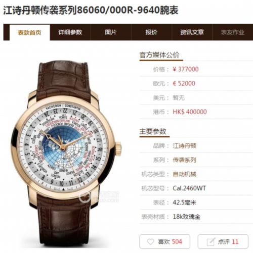 枣庄江诗丹顿枣庄江诗丹顿二手手表交易回收