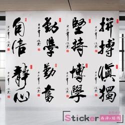 书法墙壁贴纸热销推荐