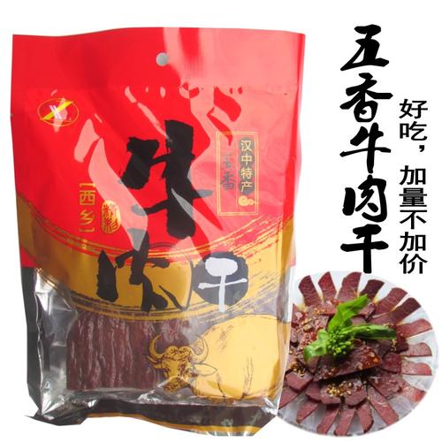 正宗西乡牛肉干 馀香斋牌牛肉干礼盒礼品 陕西汉中特产 特价包邮
