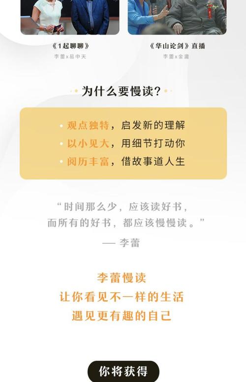 [诺森正版]日更讲书栏目 李蕾慢读[樊登读书]