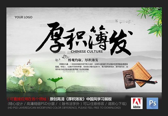 【psd】中国风学习展板之厚积薄发