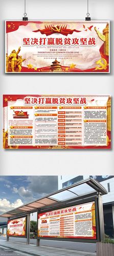2018坚决打赢脱贫攻坚战双面展板