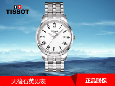 天梭经典系列石英男表