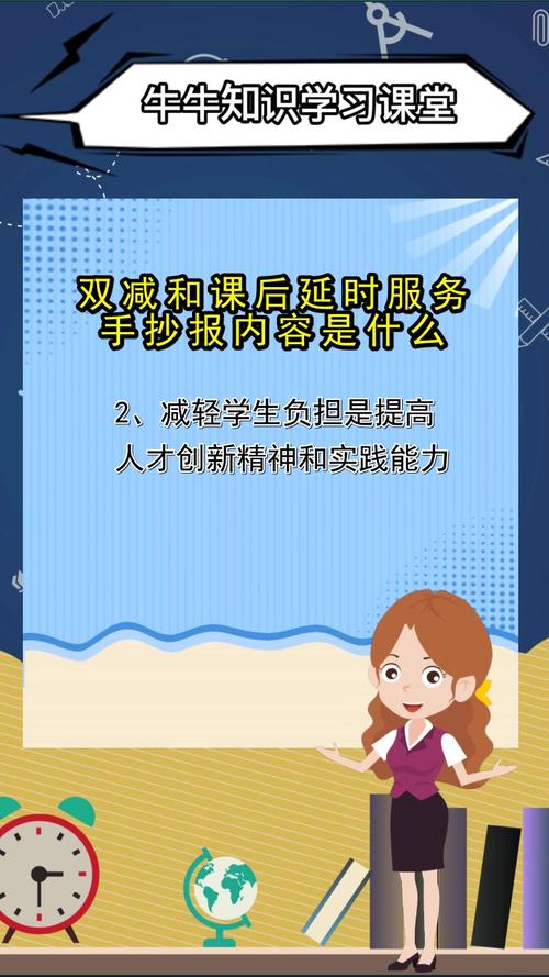 双减和课后延时服务手抄报内容是什么你搞懂了吗