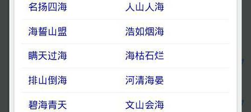 写出有关于海的成语