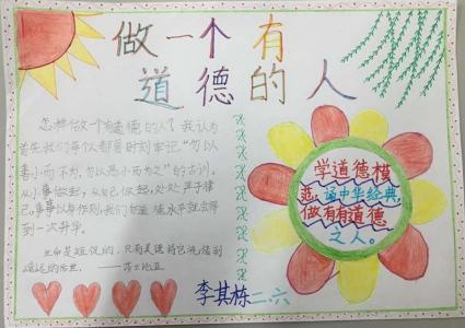 我相信会成功手抄报 手抄报怎么做