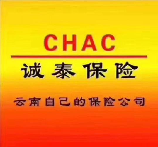 鸿帆货运携手总部设立于云南本土的实力保险公司《诚泰保险》为您所