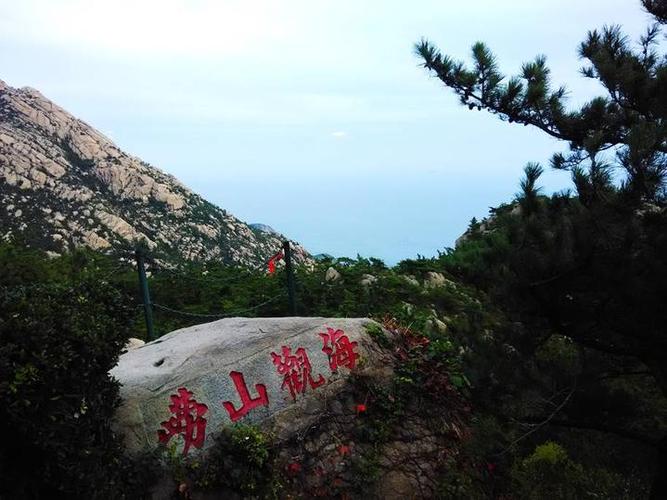 【小驴剁手节】登崂山看石观海,山野间累并快乐着