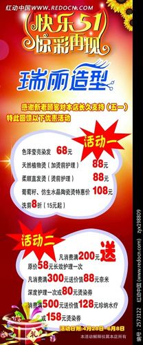 美发店五一促销x展架